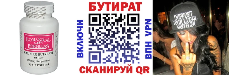 Бутират вода  закладка  Гаврилов-Ям 
