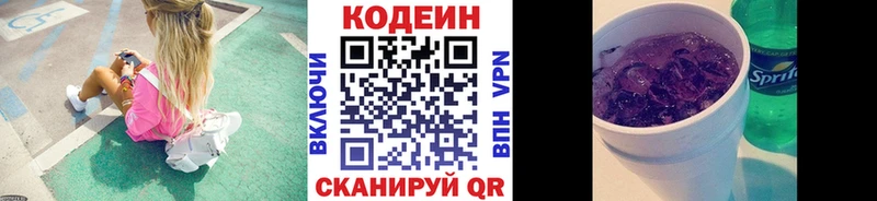 гидра вход  Гаврилов-Ям  Кодеиновый сироп Lean Purple Drank 